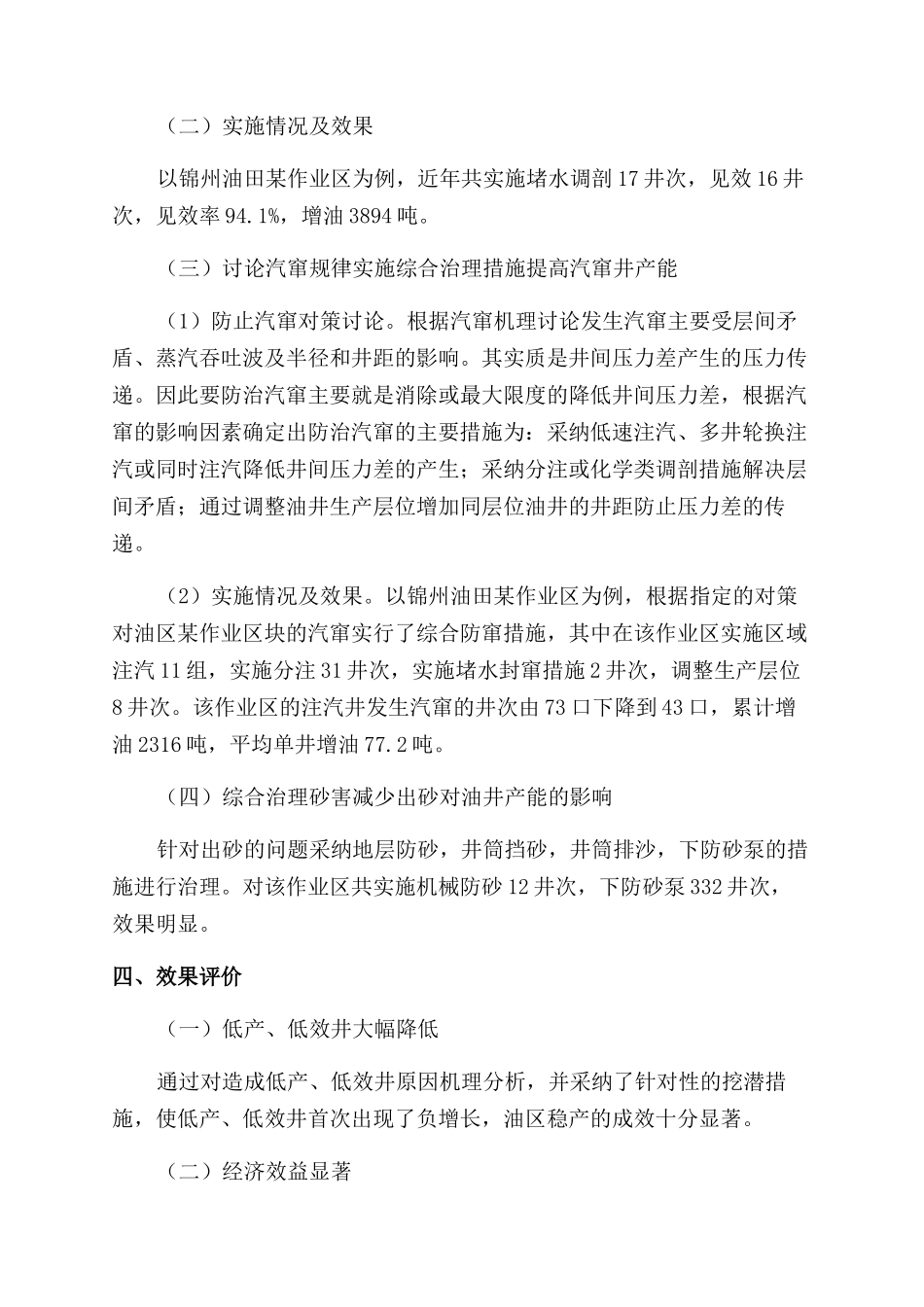 对油田开发中后期提高油井吞吐效果的思考_第3页