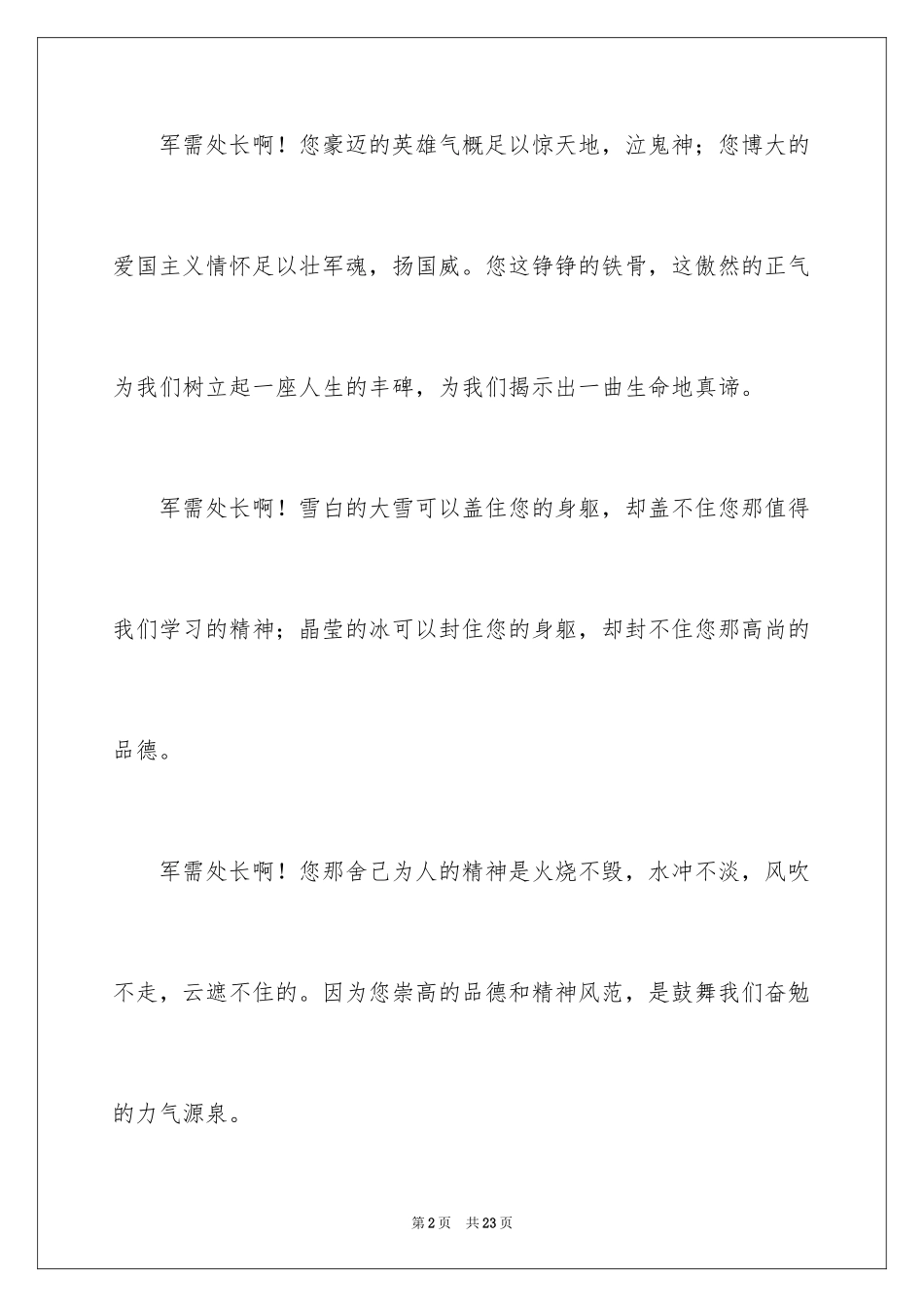 2022《丰碑》读后感_第2页