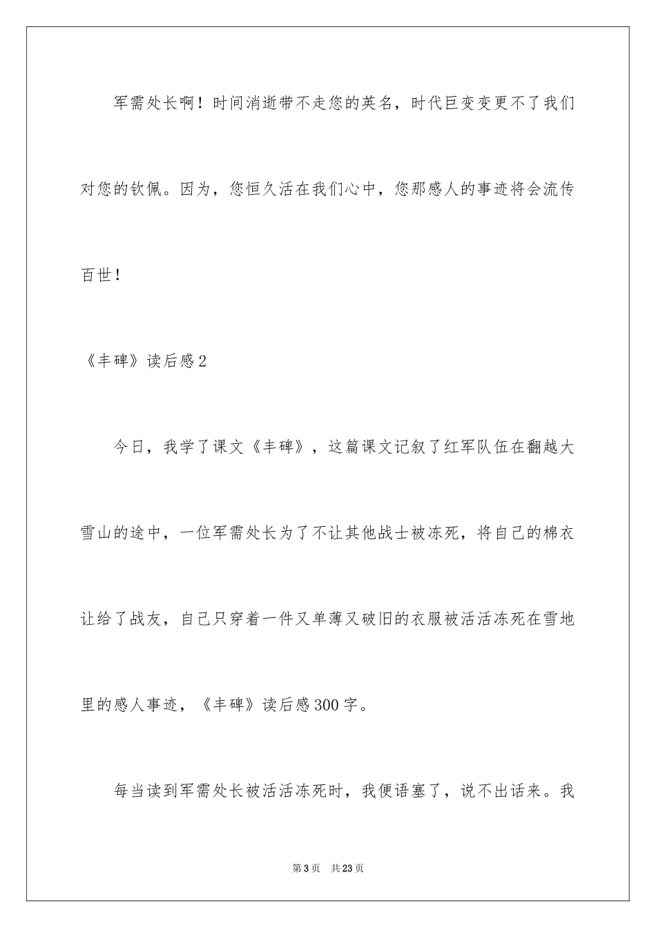 2022《丰碑》读后感_第3页