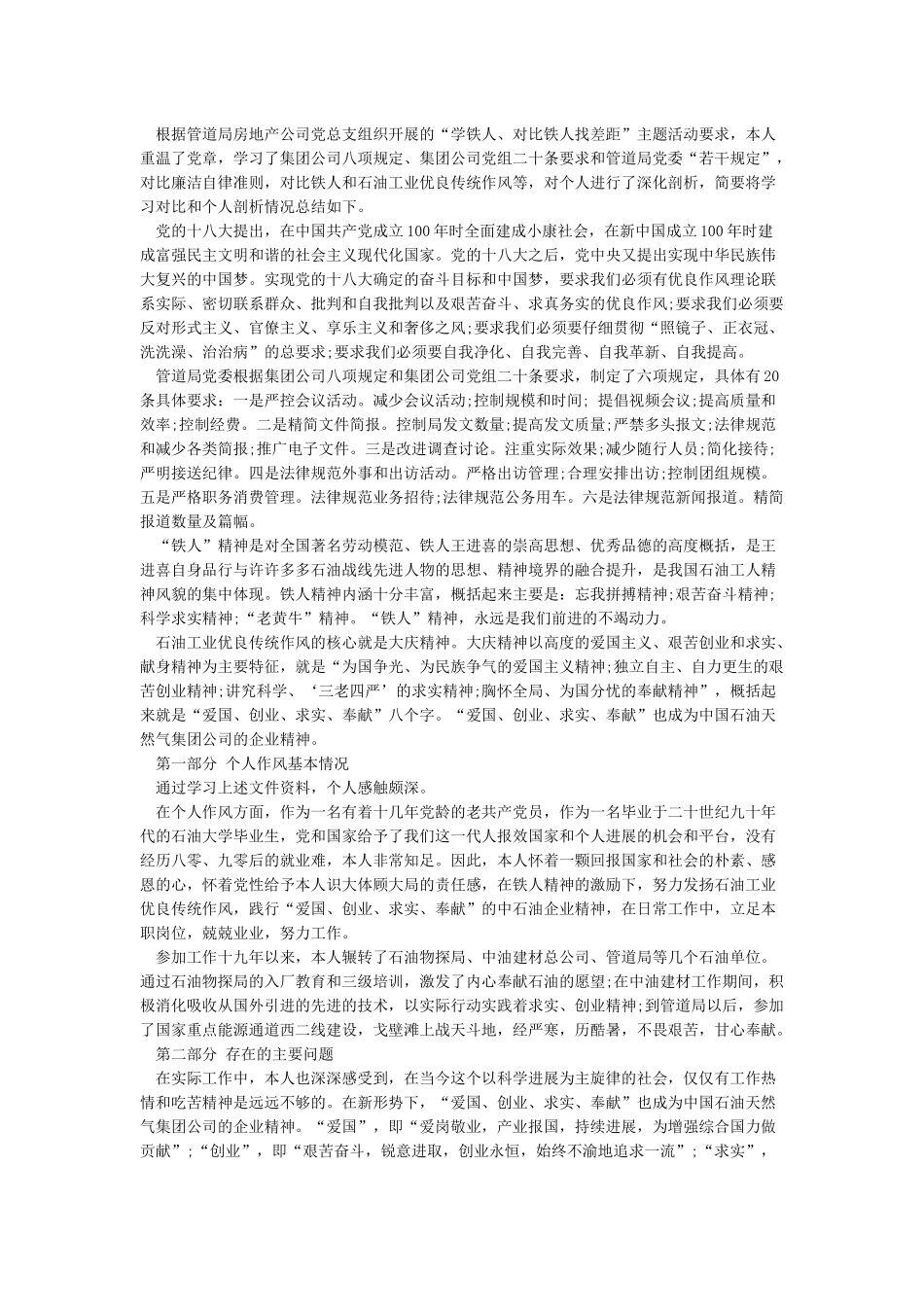 对照先进典型剖析材料_第2页