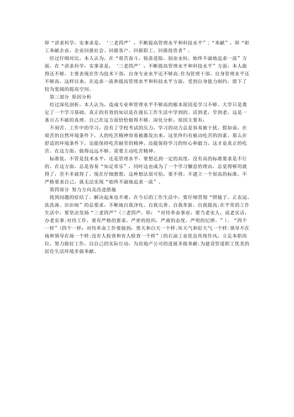 对照先进典型剖析材料_第3页