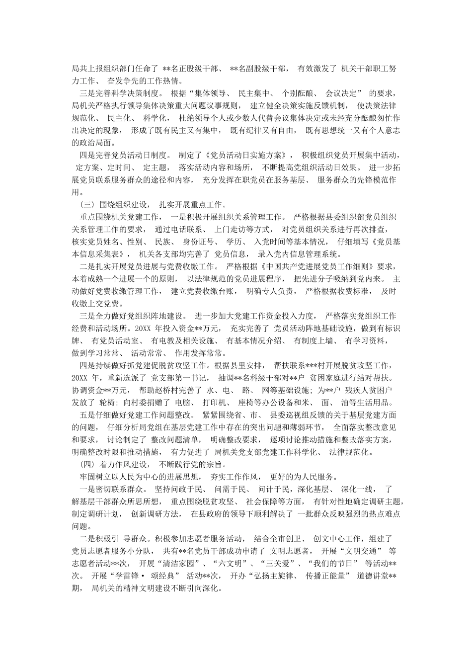 对照《中国共产党党组工作条例》要求党建工作自查报告两篇_第2页