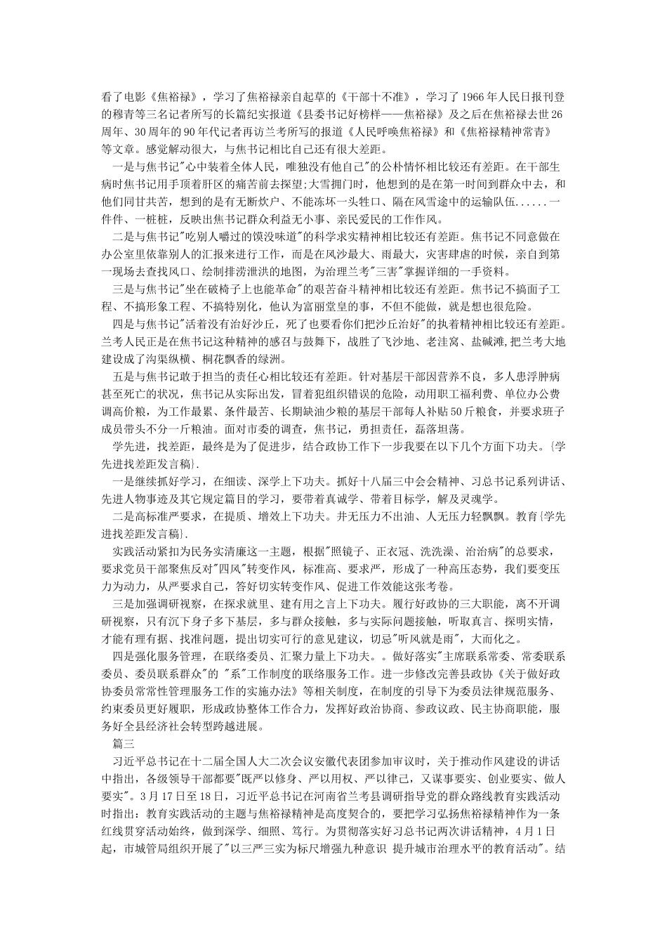 对照优秀党员找差距发言稿_第2页