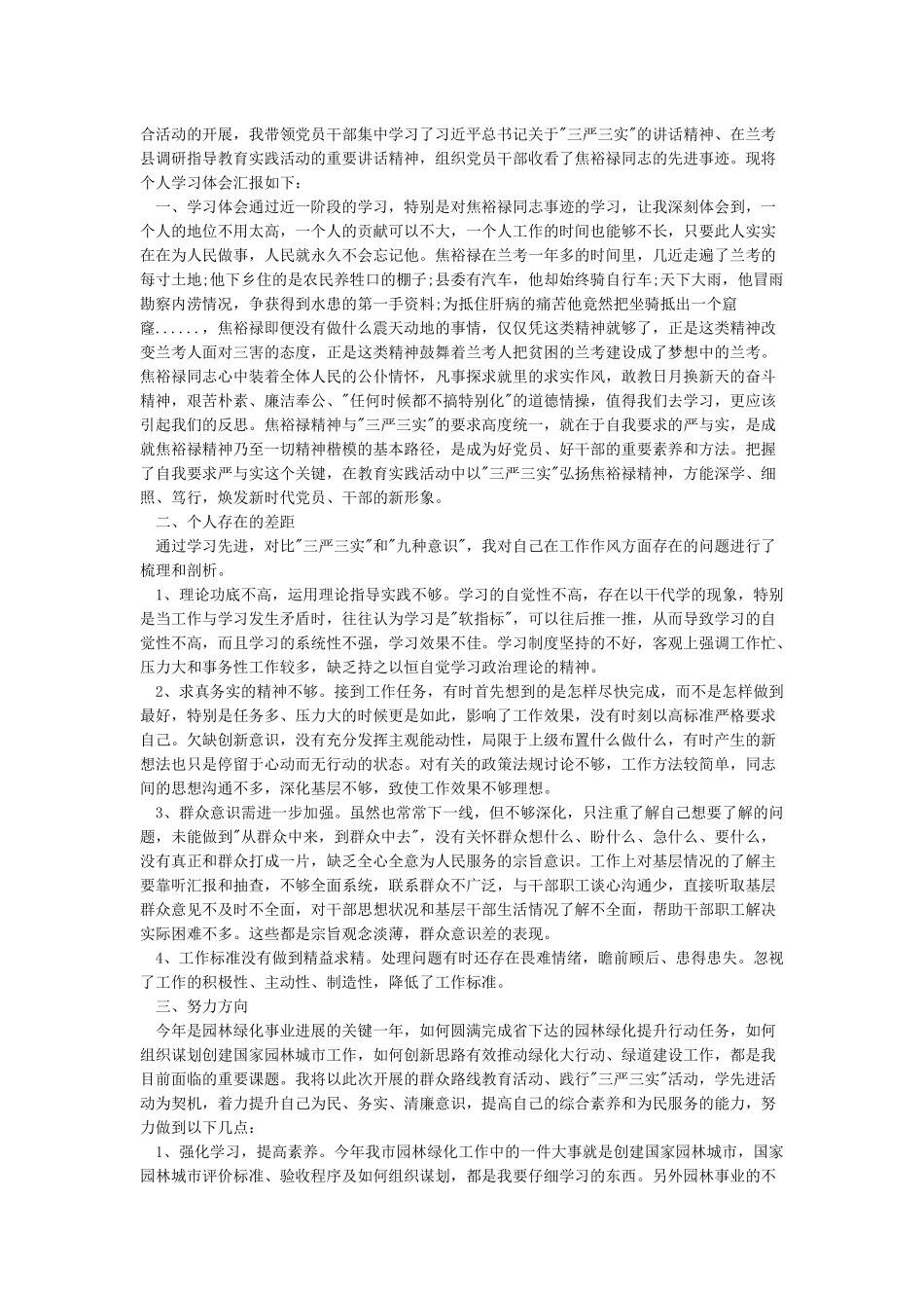 对照优秀党员找差距发言稿_第3页