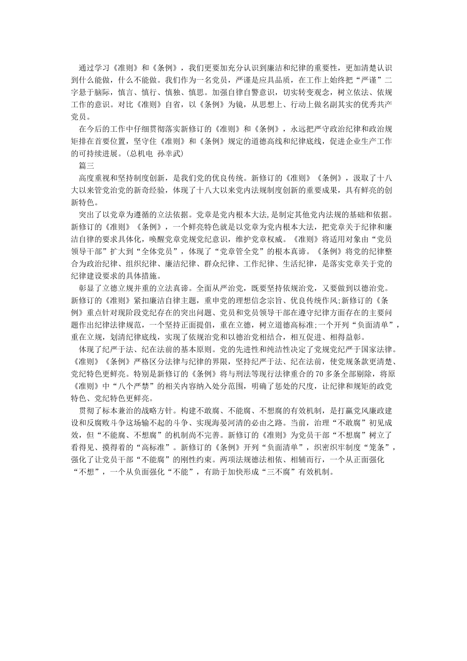 对照《准则》《条例》规定和要求自我剖析_第2页