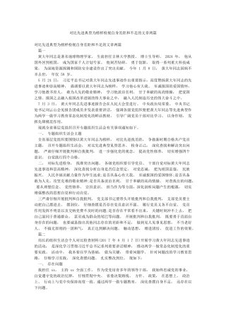 对照先进典型为榜样检视自身差距和不足的文章两篇