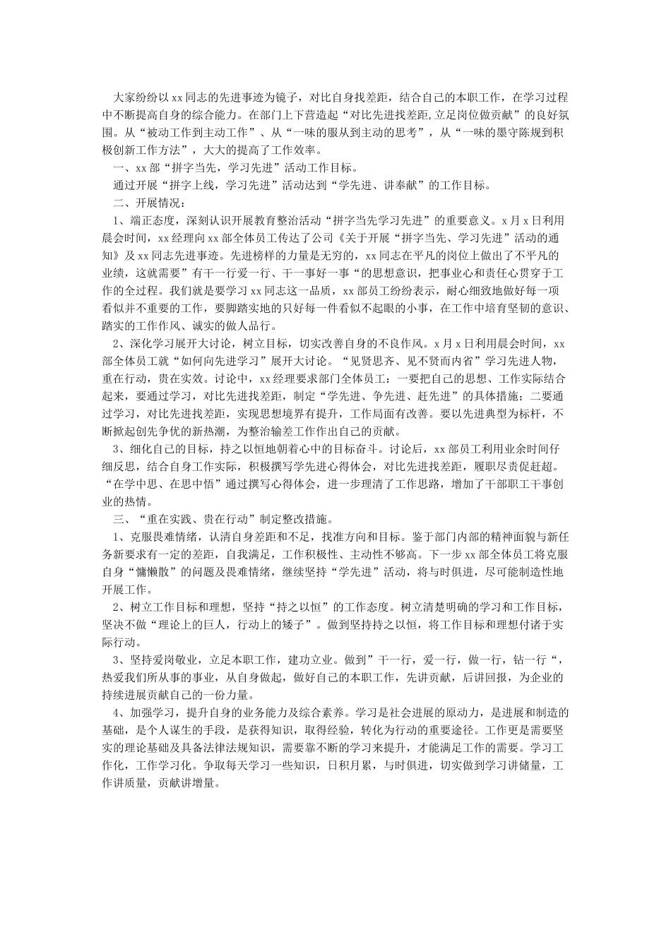 对照先进典型为榜样检视自身差距和不足剖析整改报告_第3页