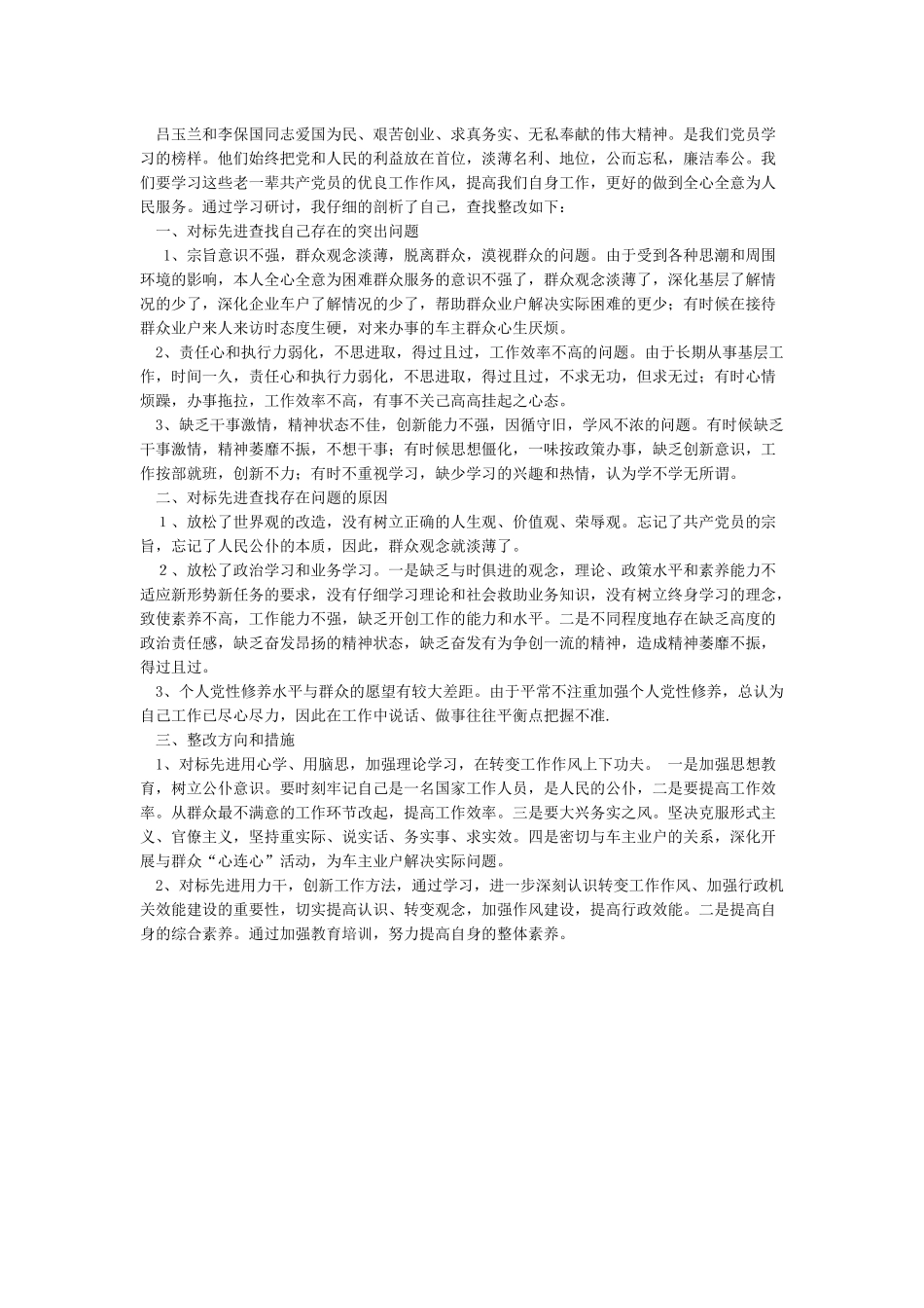 对照先进典型查找自身存在的差距_第2页