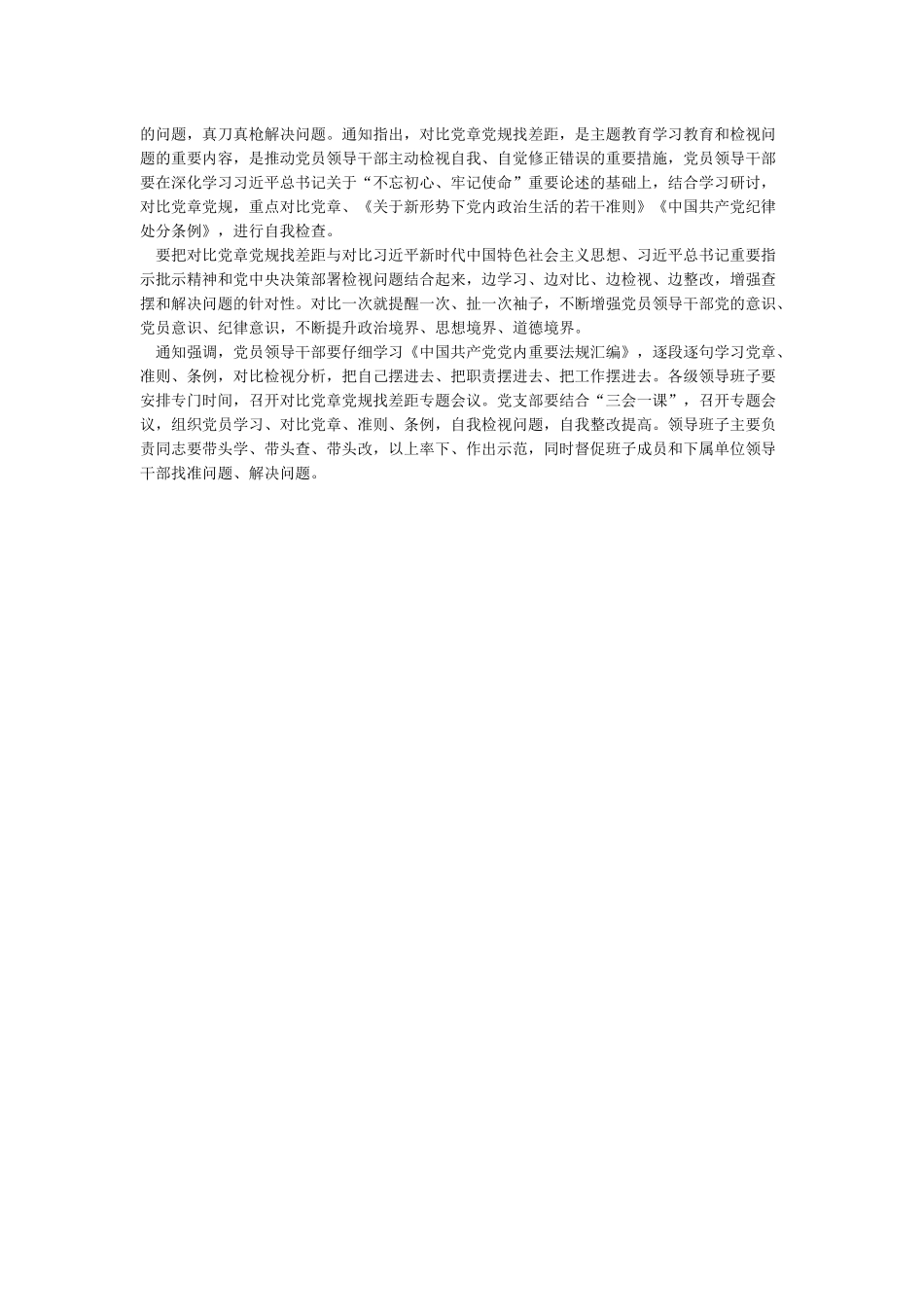 对照先进找差距心得体会_第2页