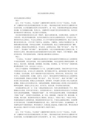 对照先进找差距心得体会