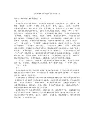 对照先进典型查找自身存在的差距二篇