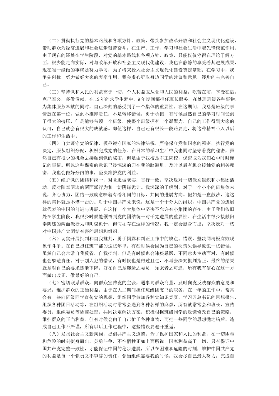 对照党员八条义务自查_第2页