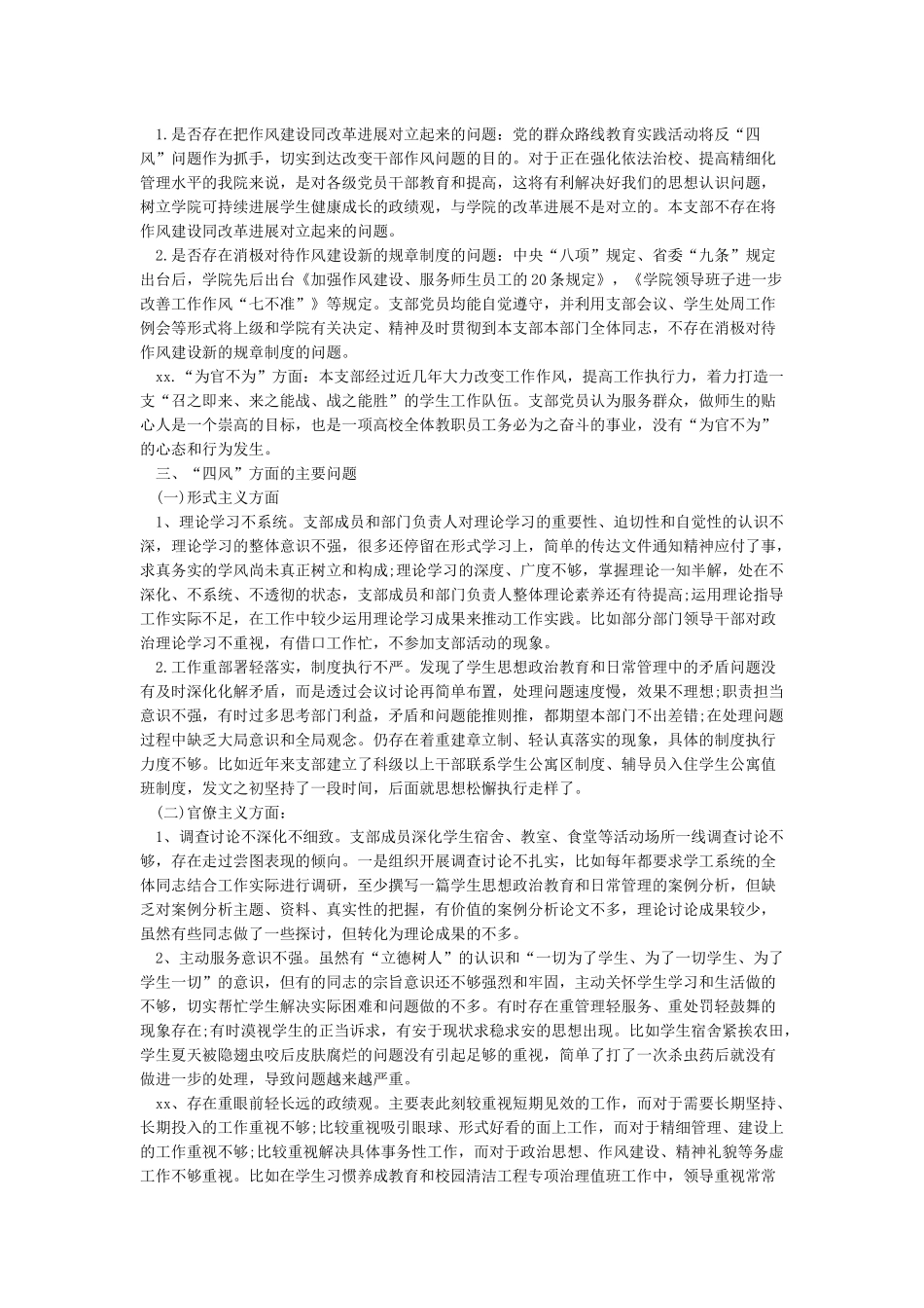 对照党员标准个人剖析材料_第2页