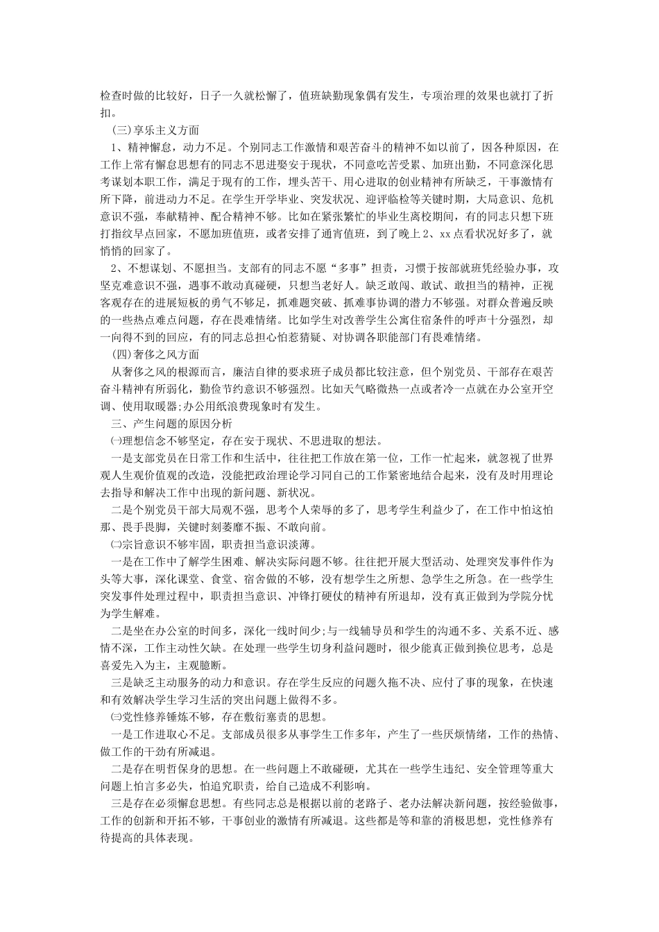 对照党员标准个人剖析材料_第3页