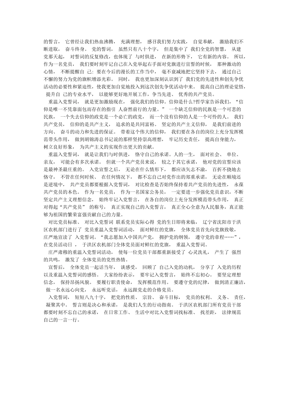 对照党员标准对照入党誓词联系党员实际心得_第2页