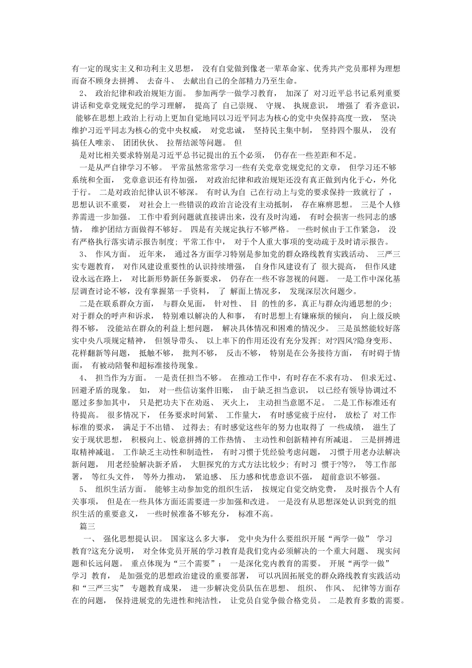 对照党员标准和合格党员具体要求主要聚集4个方面要求开展党性分析_第2页