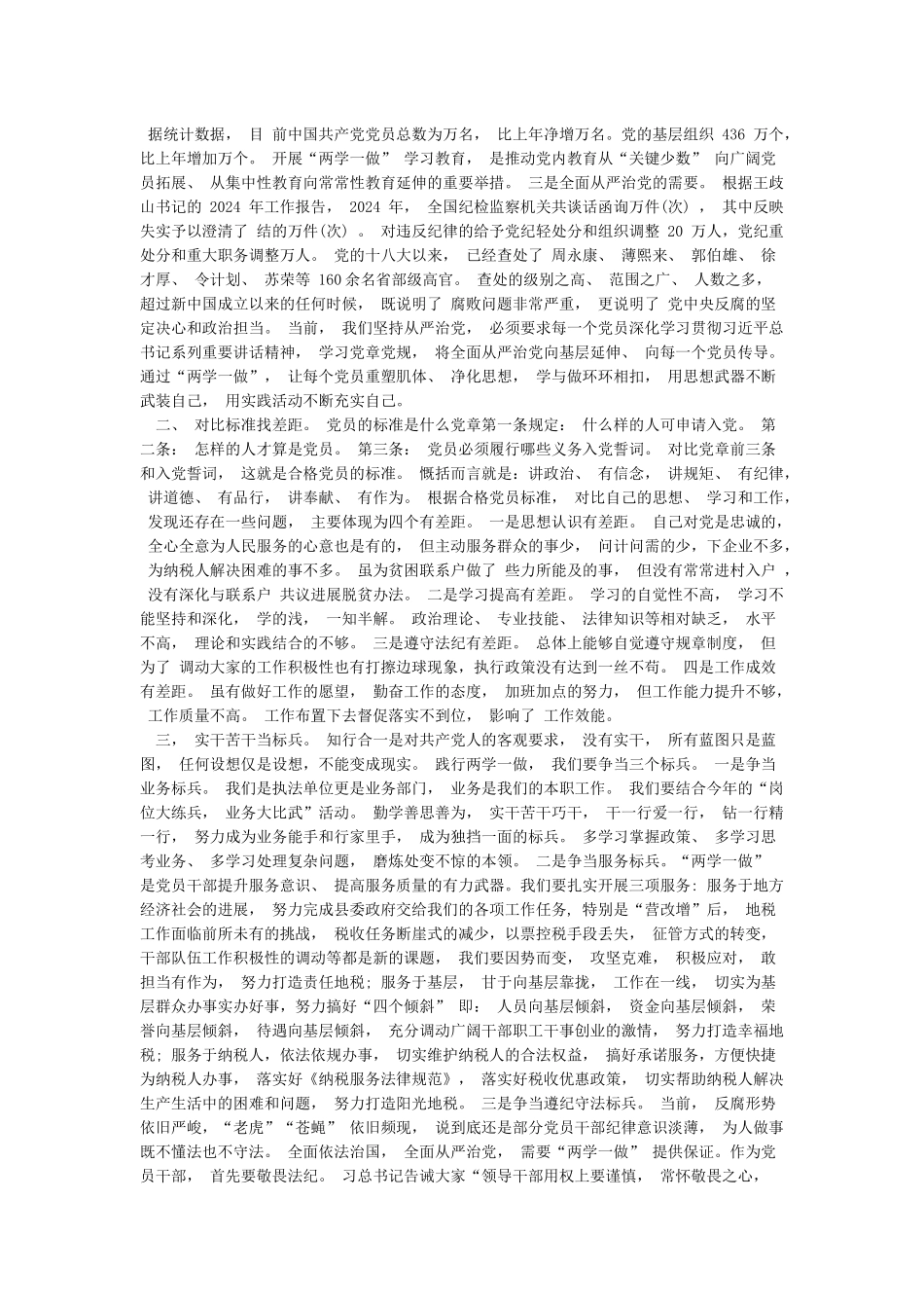 对照党员标准和合格党员具体要求主要聚集4个方面要求开展党性分析_第3页