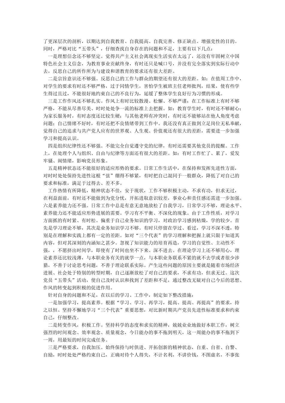 对照党员标准找差距_第2页