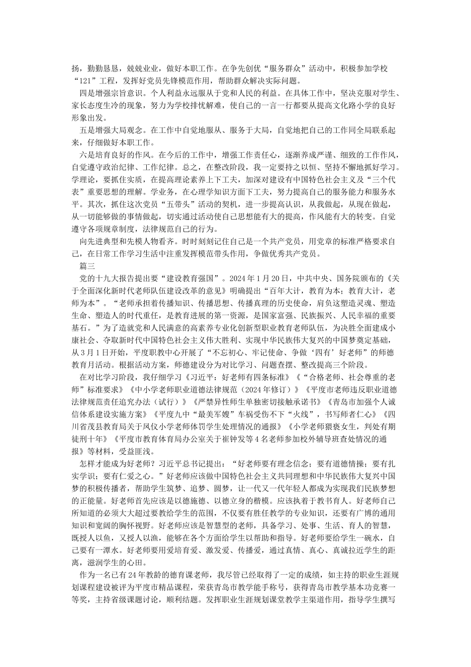 对照党员标准找差距_第3页