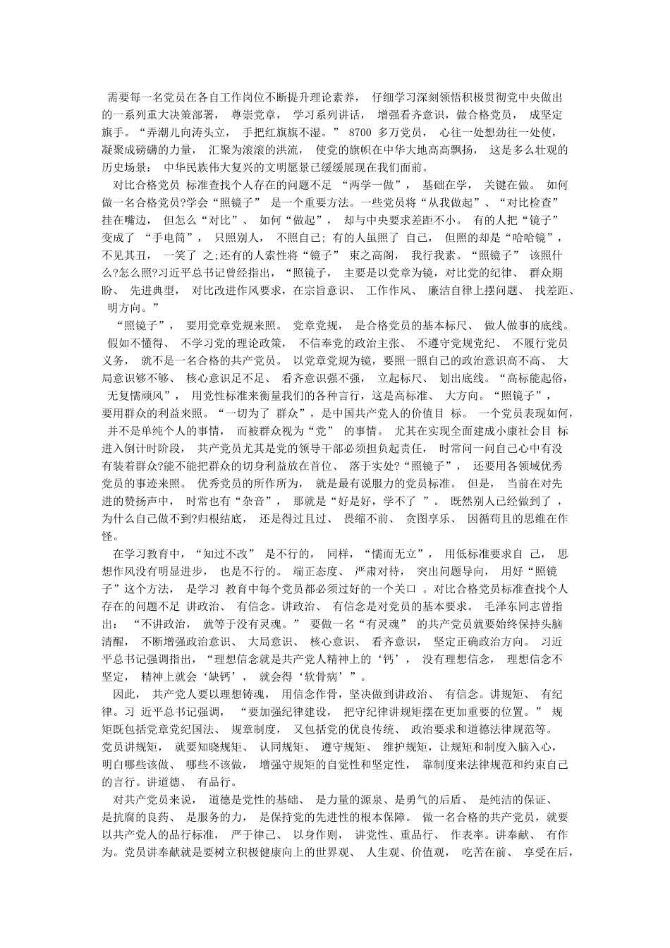 对照党员标准查找自身不足_第2页