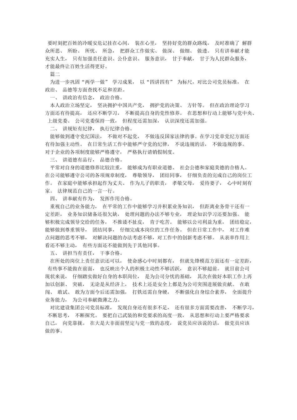 对照党员标准查找自身不足_第3页