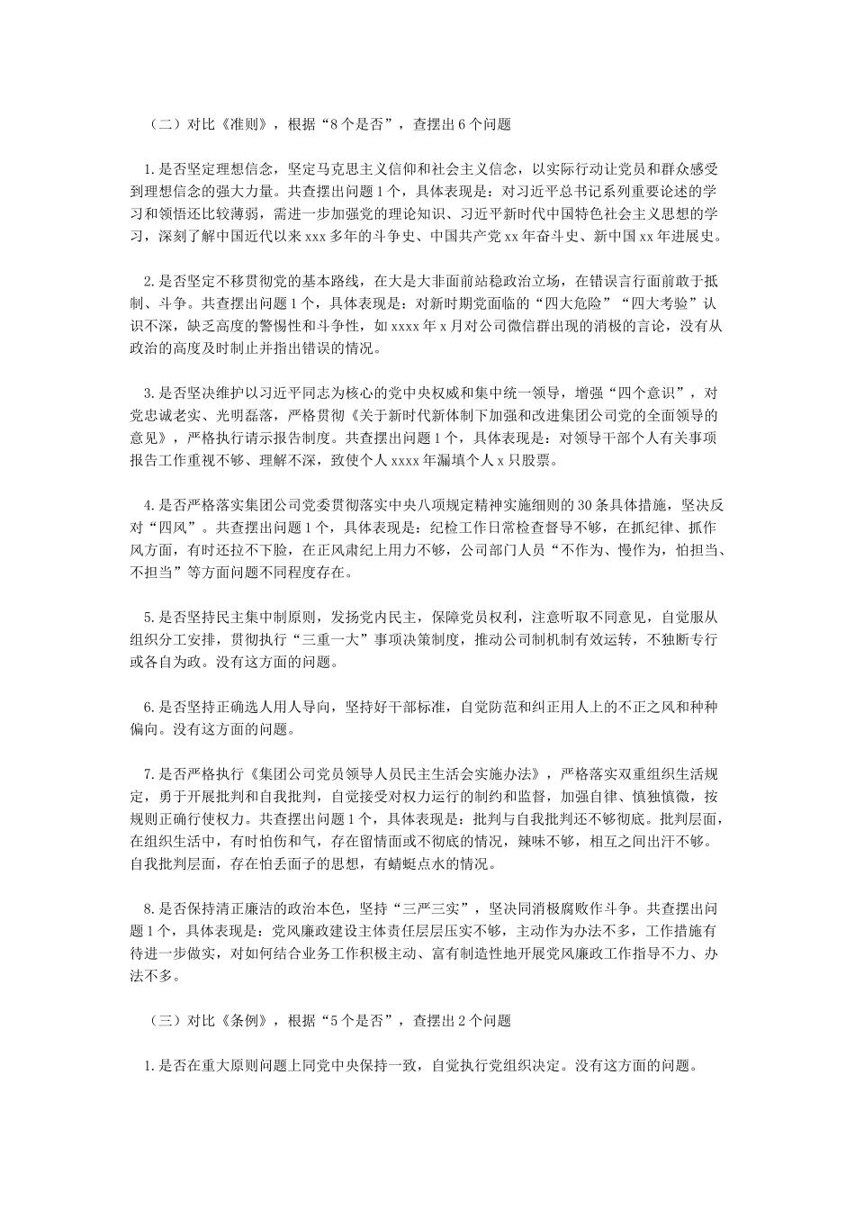 对照党章党员自查报告最新与对照党章找差距个人剖析材料合集_第2页