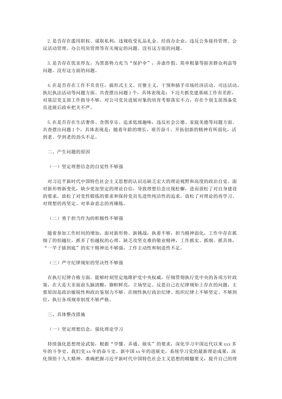 对照党章党员自查报告最新与对照党章找差距个人剖析材料合集_第3页