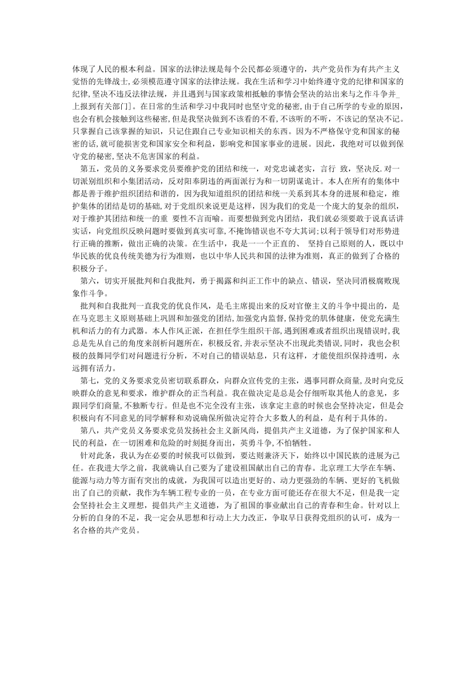 对照党员标准找差距2000字_第2页