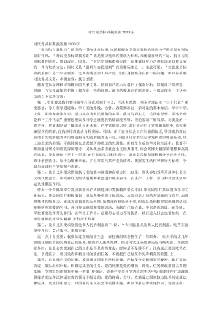 对照党员标准找差距2000字