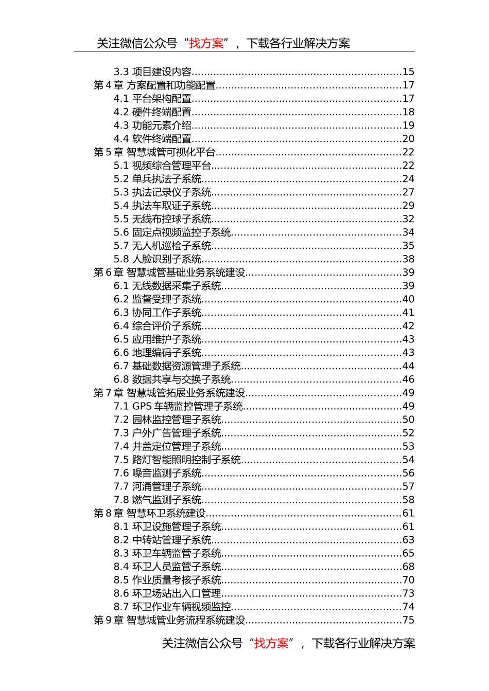 8智慧城管建设方案-完整版_第2页