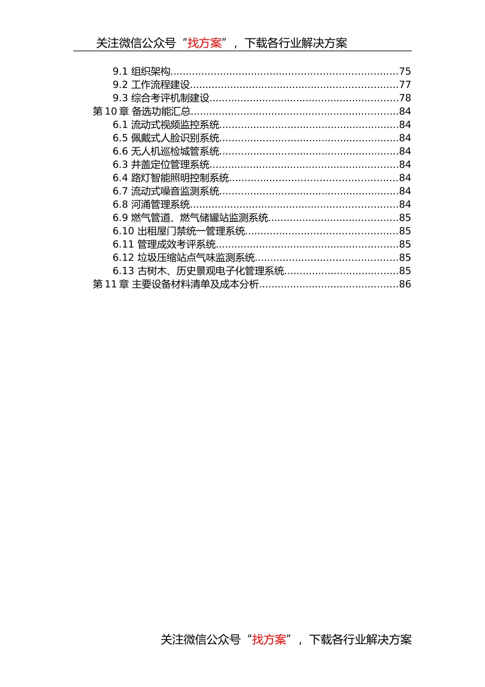 8智慧城管建设方案-完整版_第3页