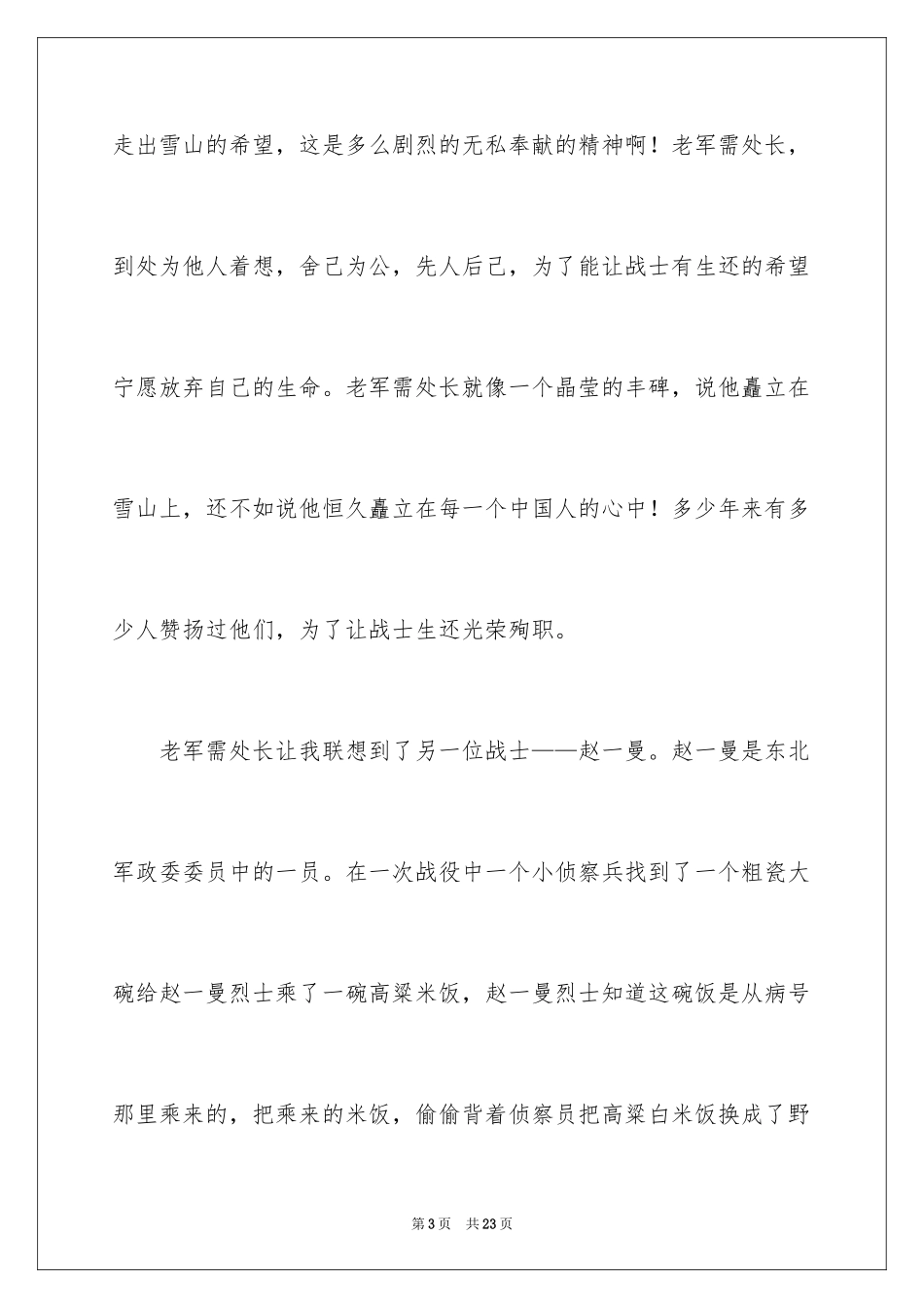 2022《丰碑》读后感_1_第3页
