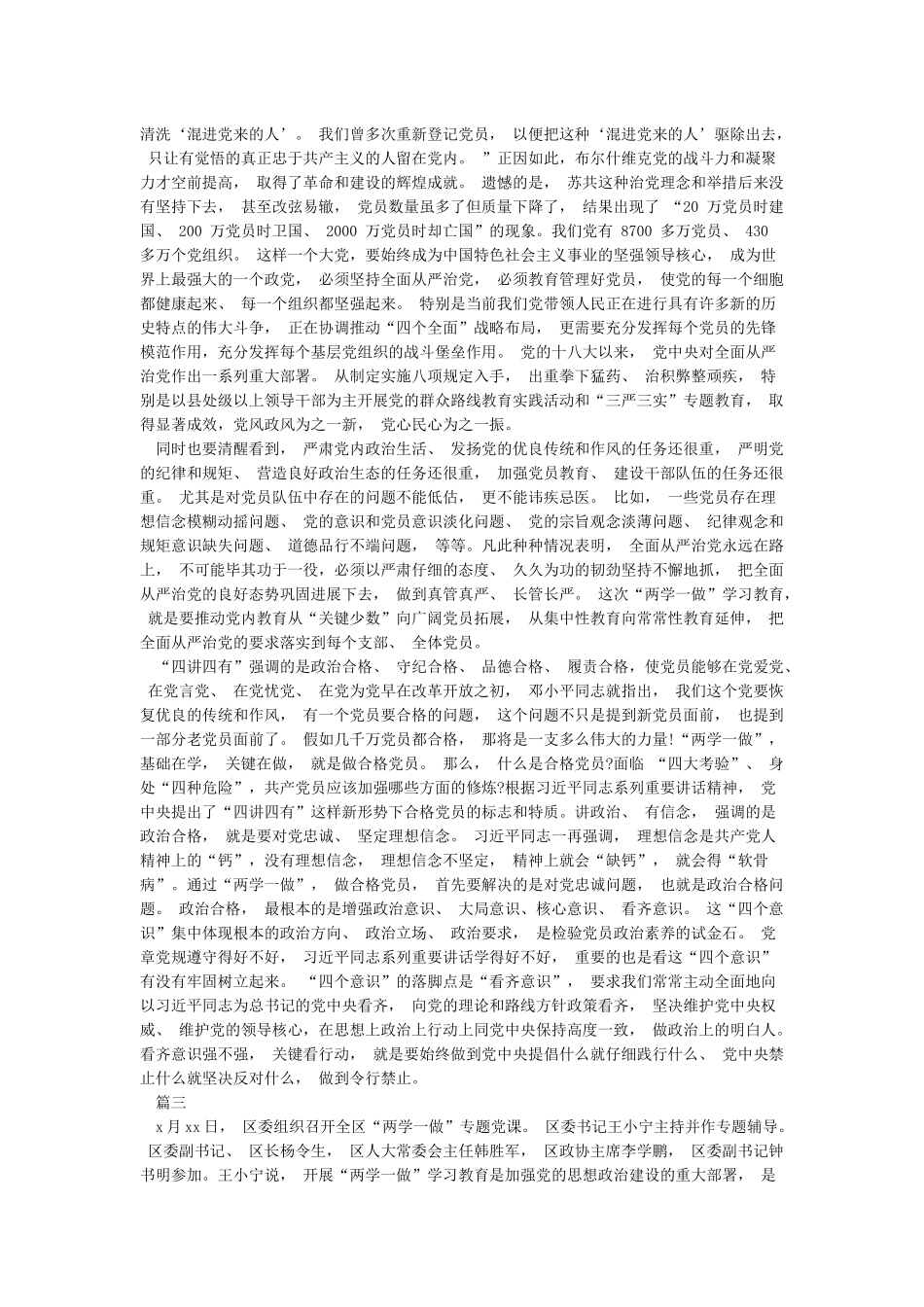 对照先进典型查找自身不足3篇_第2页