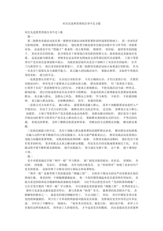 对照先进典型查找自身不足3篇