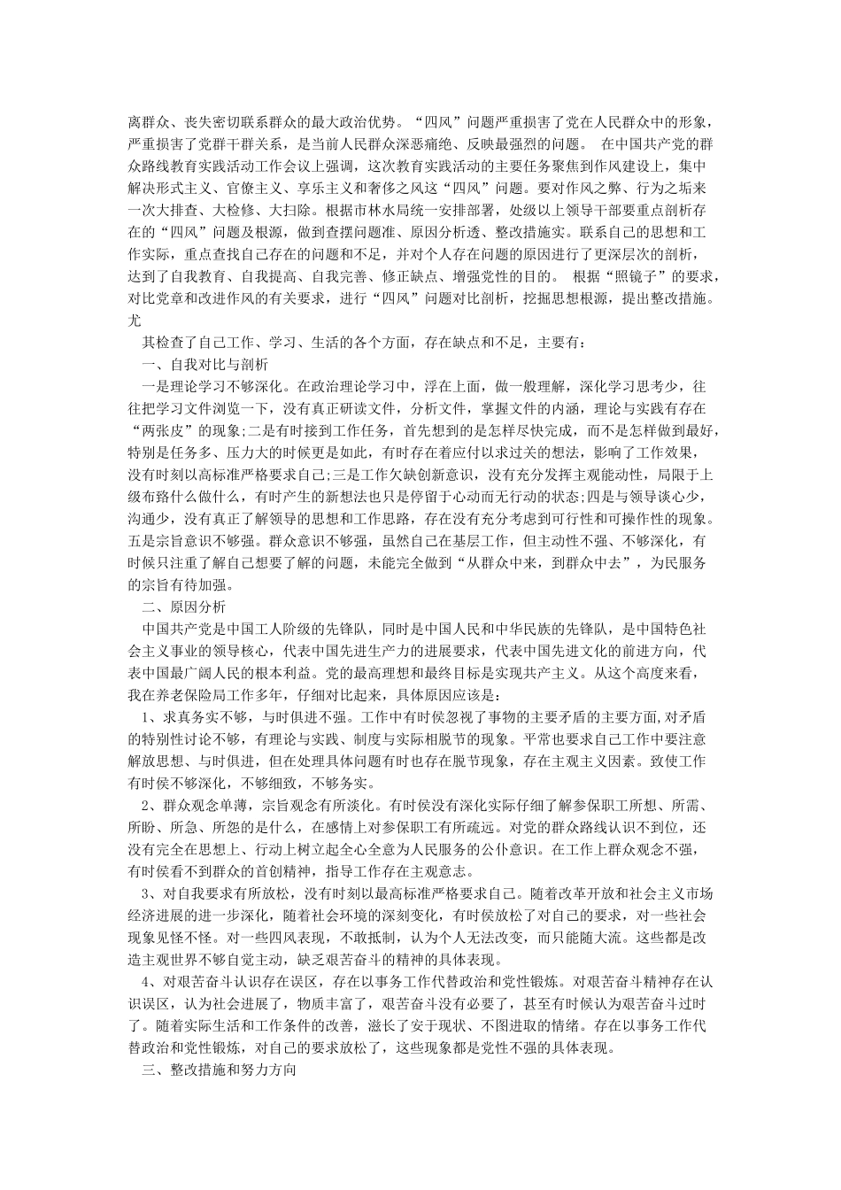 对照党章党规个人自我剖析材料3篇_第3页