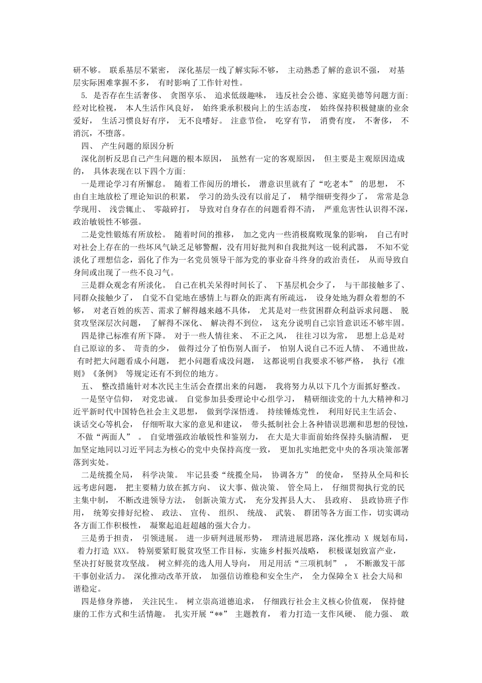 对照党章党规十八个是否找差距检视材料对照党章党规找差距18个是否个人剖析材料两篇_第3页