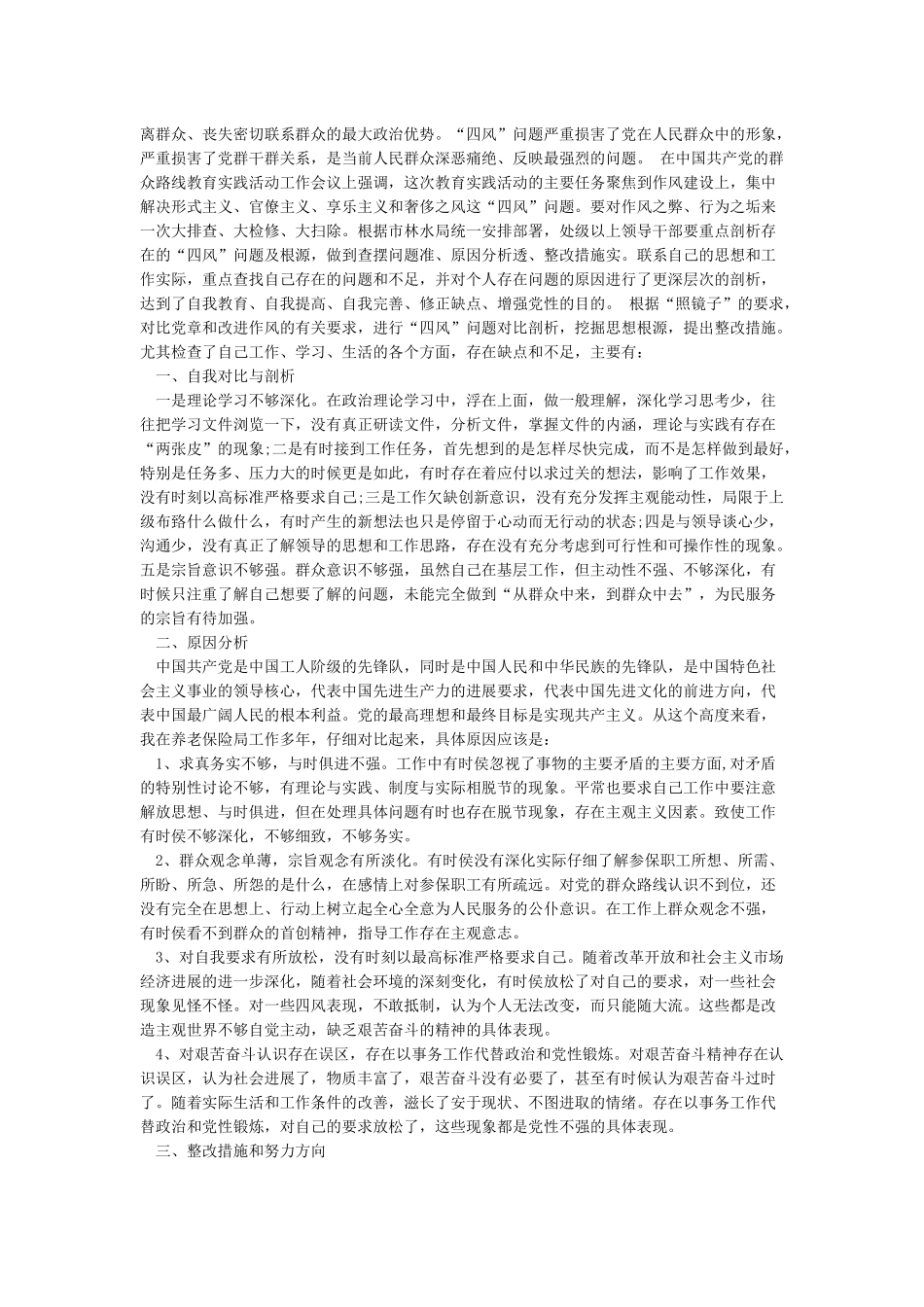 对照党章党规个人剖析材料_第3页