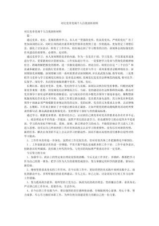 对照党章党规个人自我剖析材料