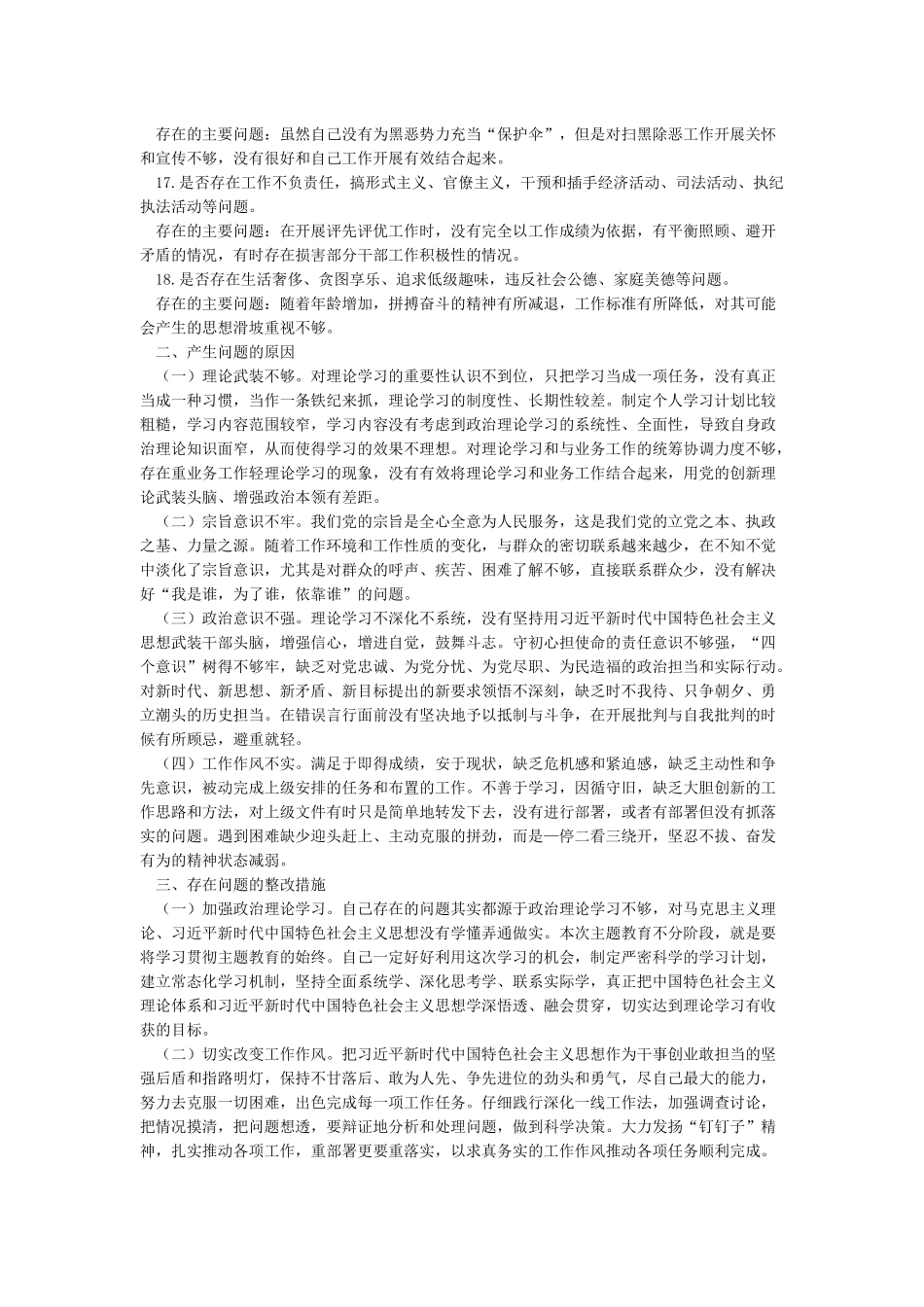 对照党章党规十八个是否检视检查党员个人剖析材料_第3页