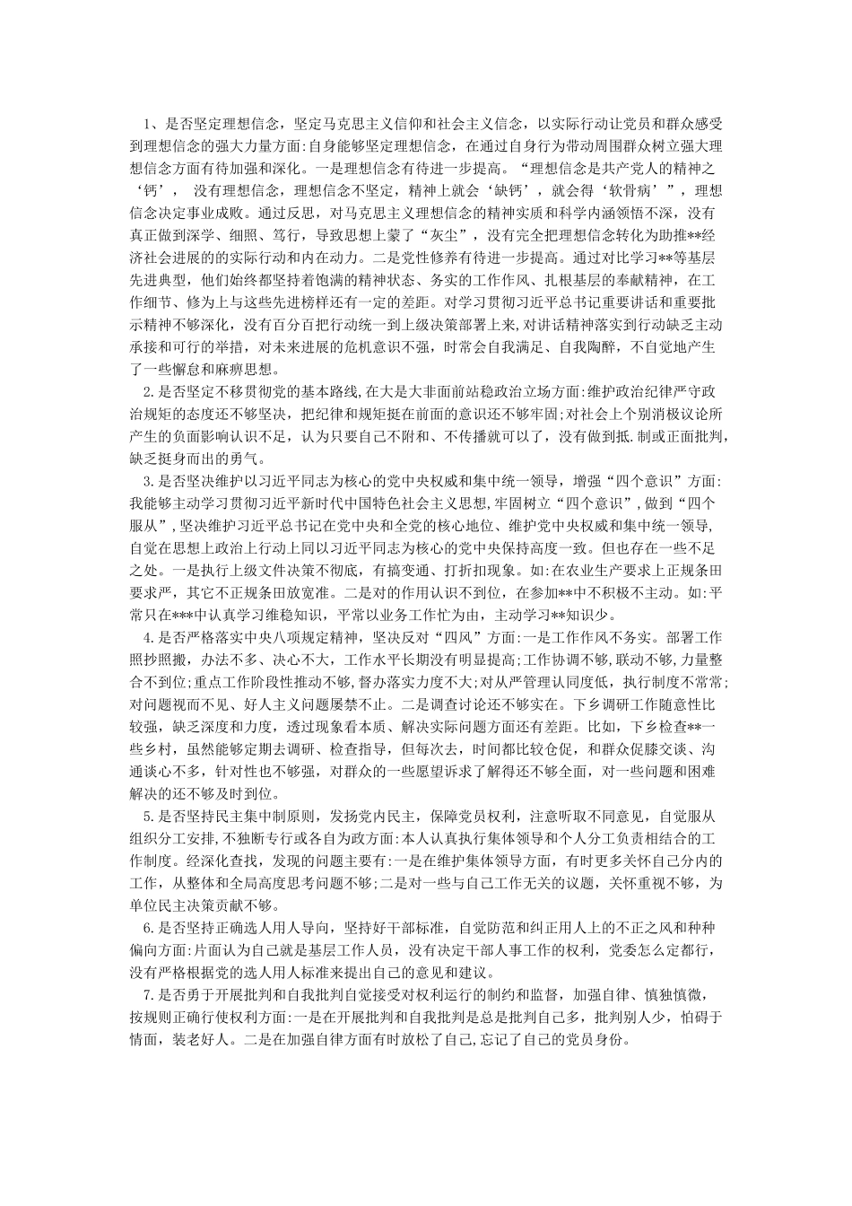 对照党章党规找差距“十八个是否”检视检查个人发言剖析材料两篇_第2页