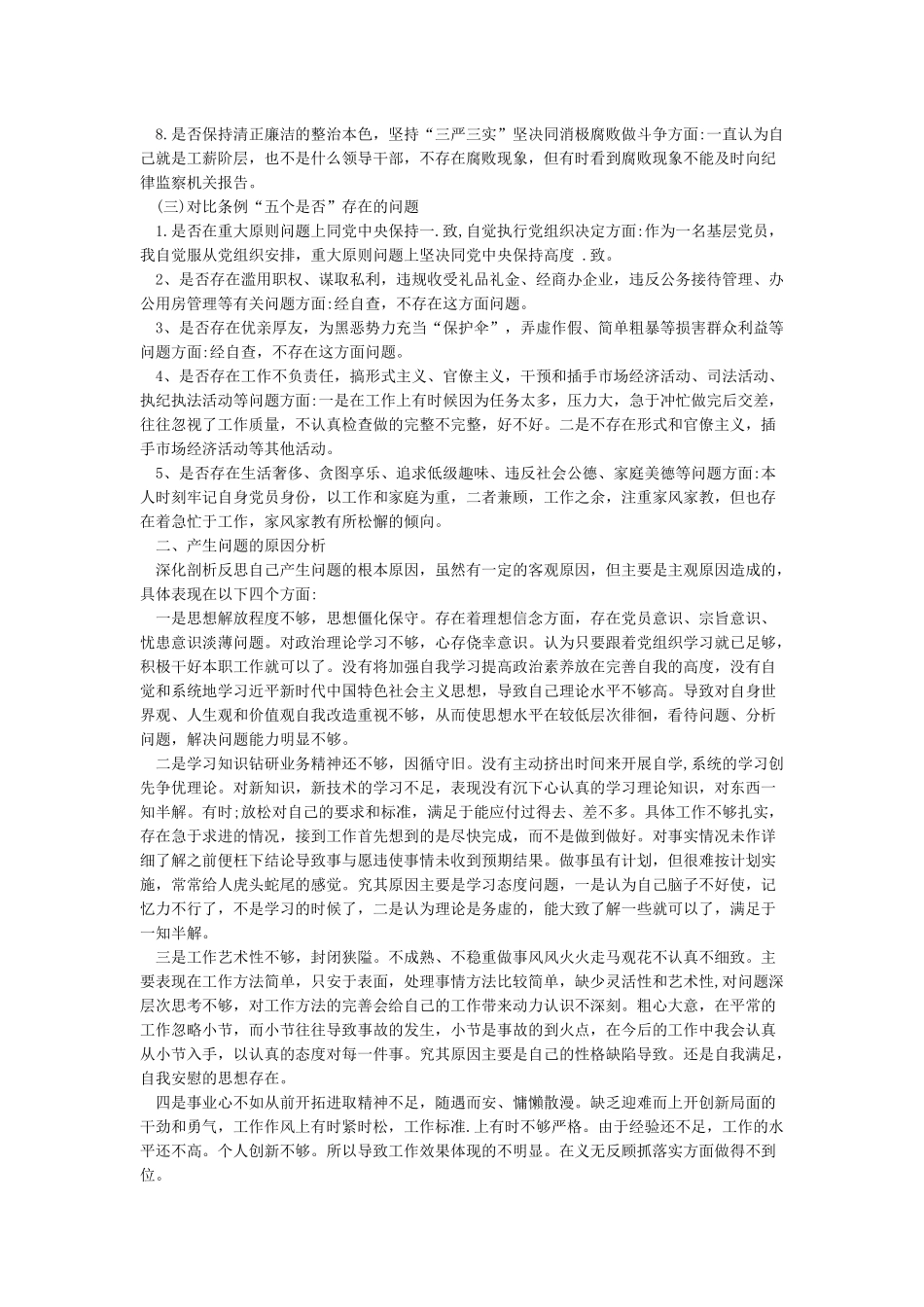 对照党章党规找差距“十八个是否”检视检查个人发言剖析材料两篇_第3页