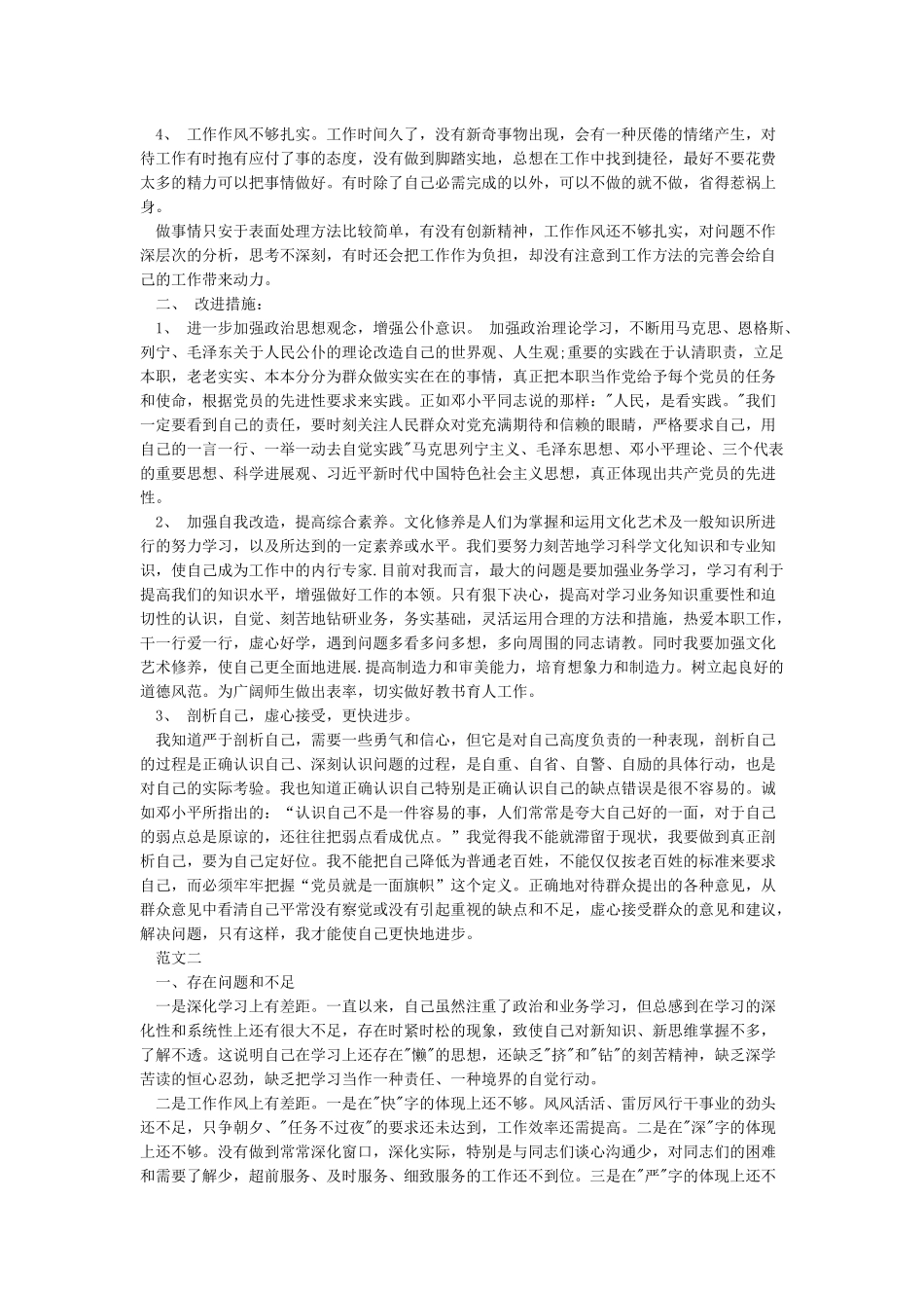 对照党章党规找差距个人剖析材料_第2页