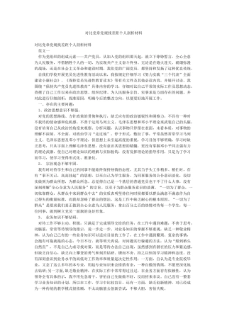 对照党章党规找差距个人剖析材料