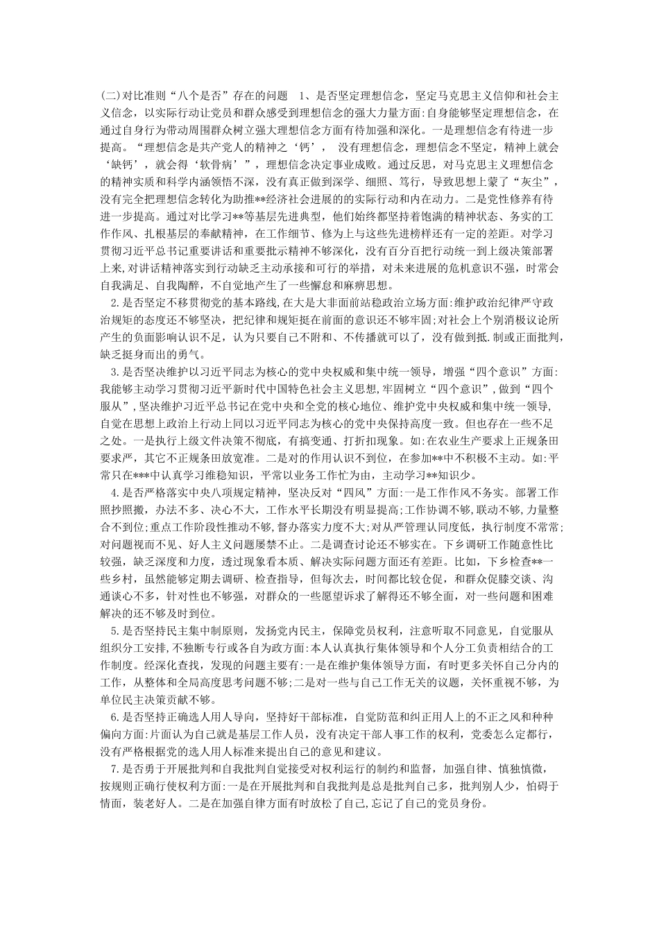 对照党章党规找差距个人发言材料(最新)_第2页