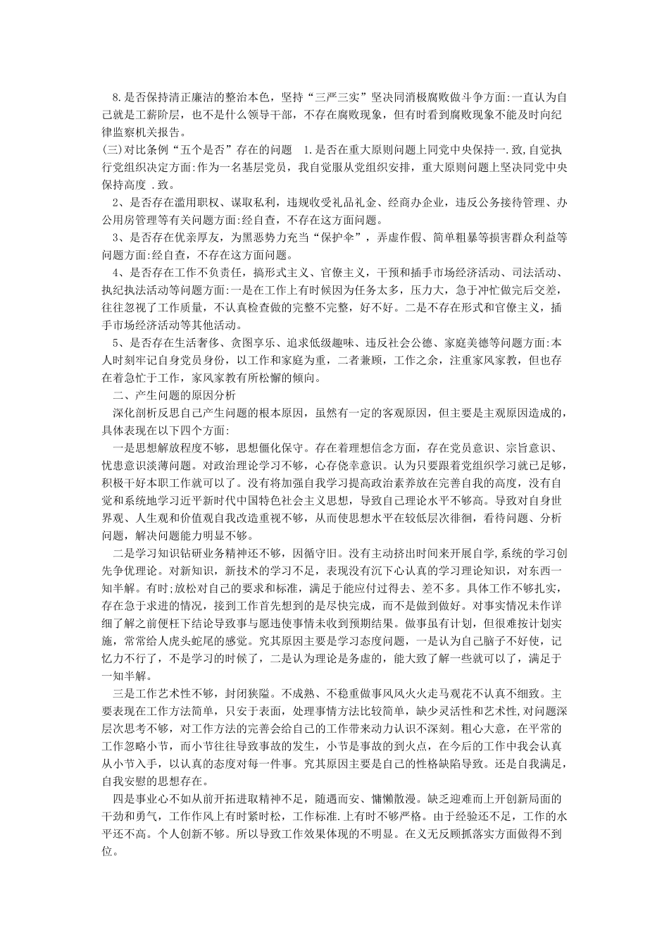 对照党章党规找差距个人发言材料(最新)_第3页