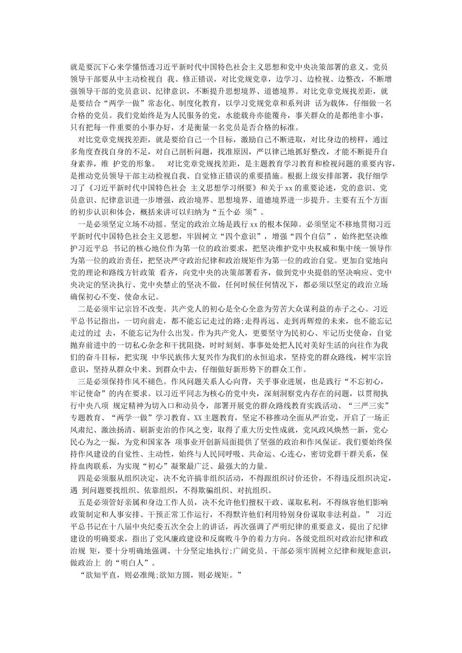 对照党章党规找差距个人发言材料2024_第3页
