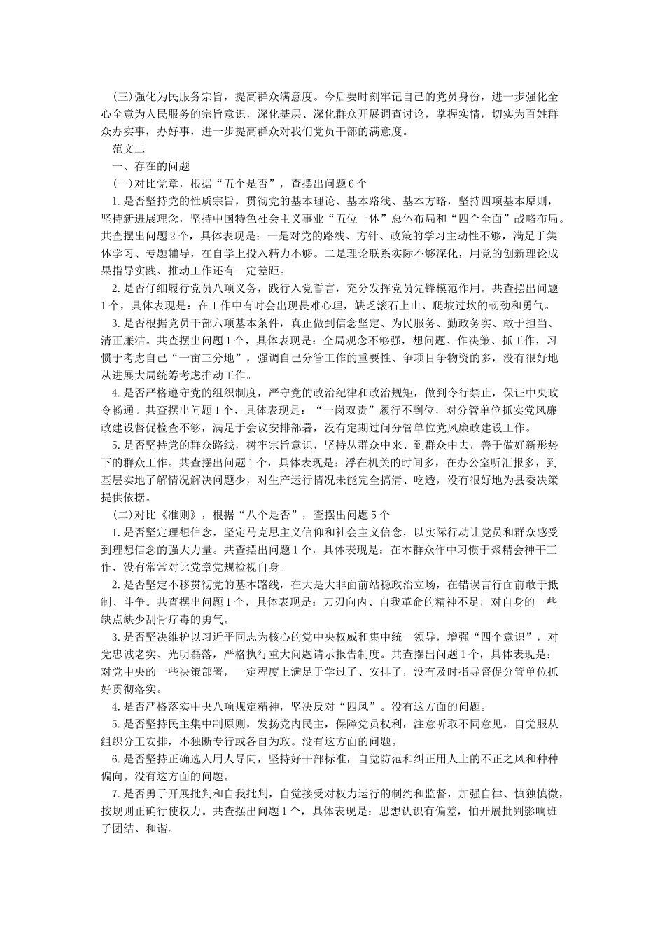 对照党章党规找差距个人发言材料_第3页