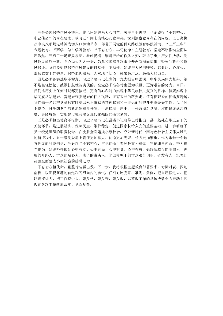 对照党章党规找差距个人发言材料及集中学习研讨发言3篇_第3页