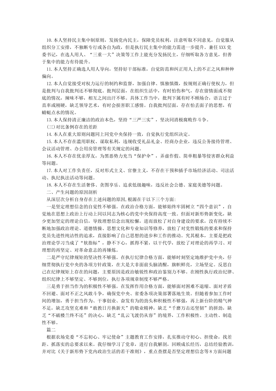 对照党章党规找差距对照检查自我剖析材料_第2页