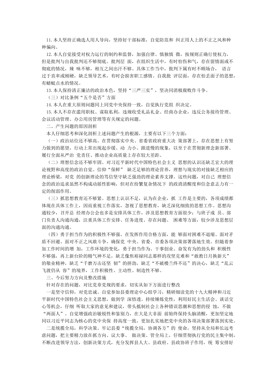 对照党章党规找差距个人检视剖析材料_第2页